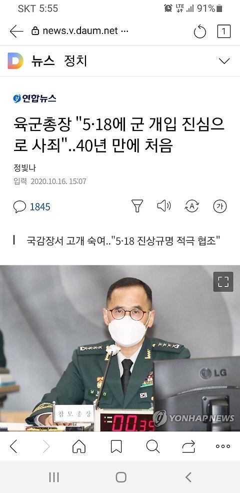 [이슈]육군총장 40년만에 5.18  군개입 사..