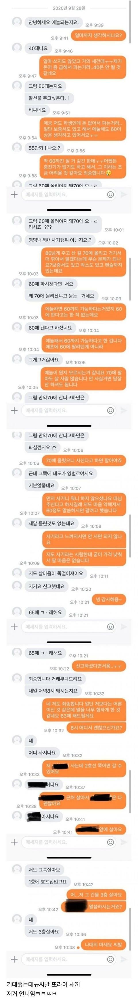 [유머]당근마켓 역대급 진상