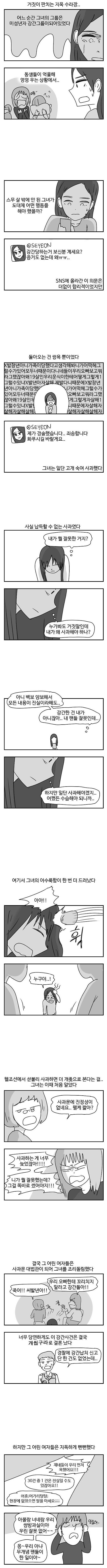 [유머]대한민국에서 섣불리 사과하면 안되는 이유