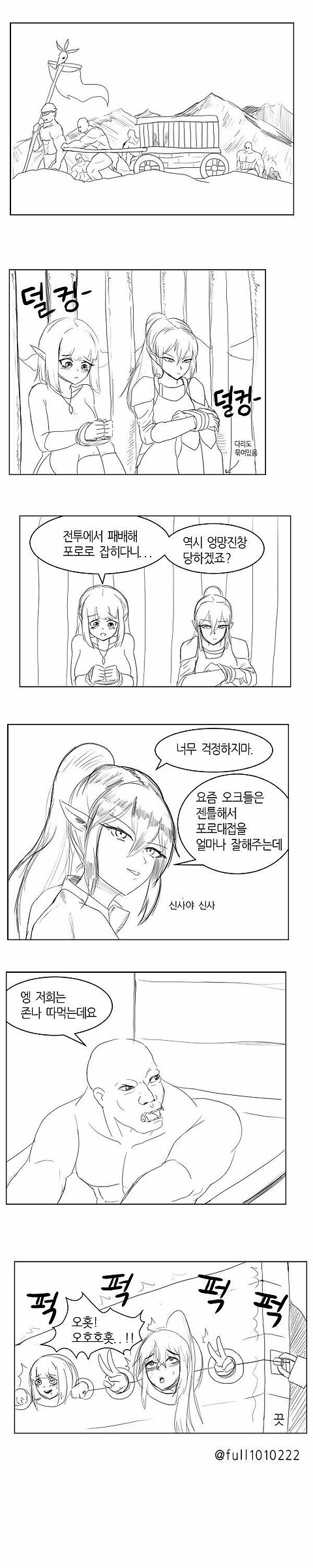 [유머]오크의 포로가 된 엘프들