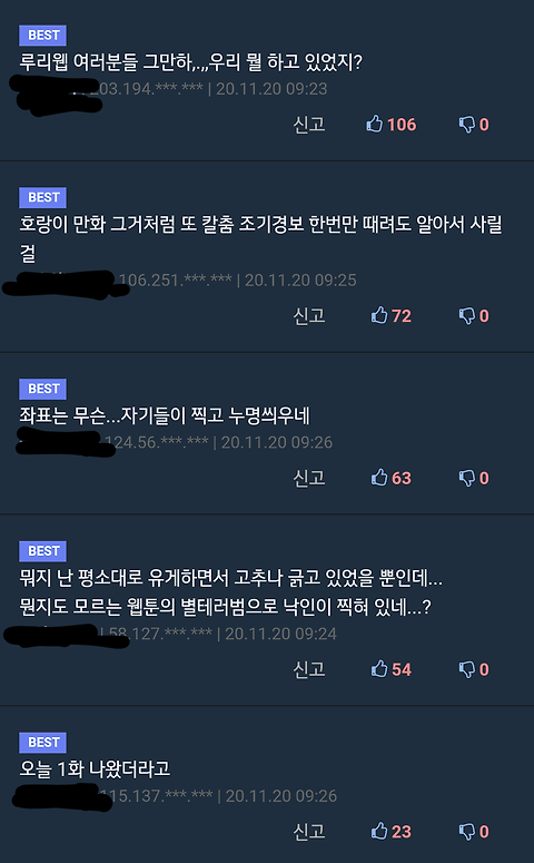 [계층]새로나온 웹툰 테러범으로 몰린 루리웹 반..