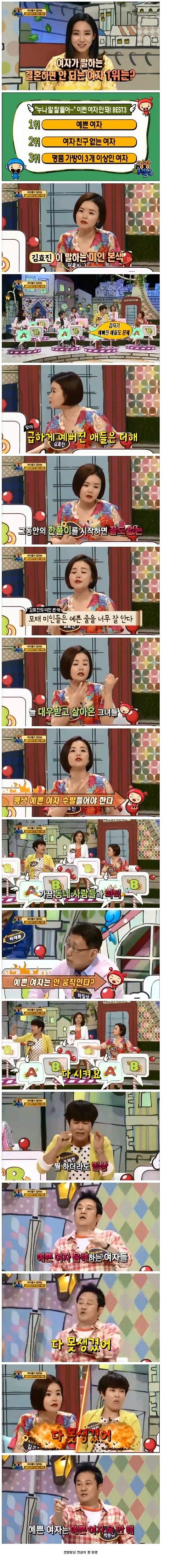 [연예]결혼하면 안되는 여자 1순위는?