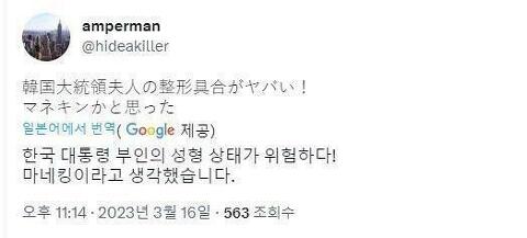 김건희 여사에 대한 일본 트위터 반응