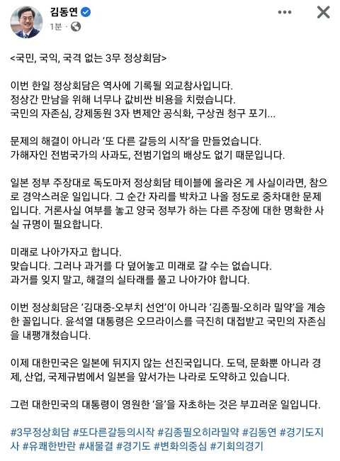 국민 국익 국격없는 3무 / 김동연 지사 페북