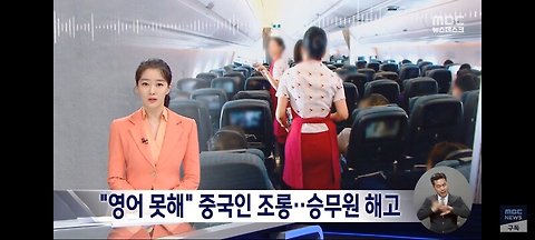 중국 승객 비하한 홍콩 항공사 승무원
