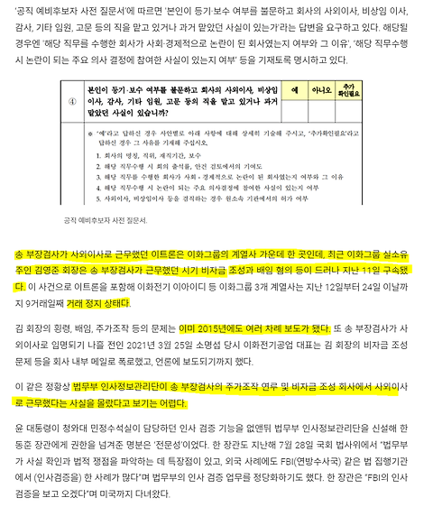 법무부 인사검증단, 尹 라인 검사 출신 검증엔 다른 잣대(?)