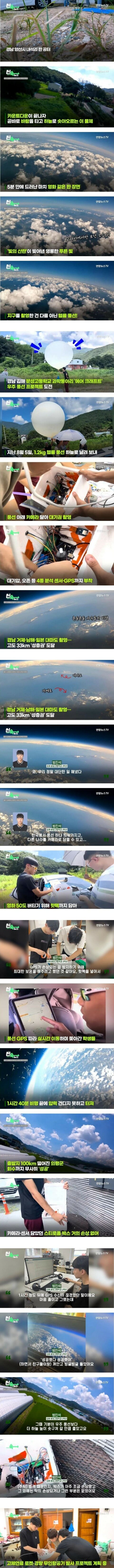 김해분성고등학생들 헬륨 풍선 띄워서 지구 촬영 크게 성공 회수까지 완벽