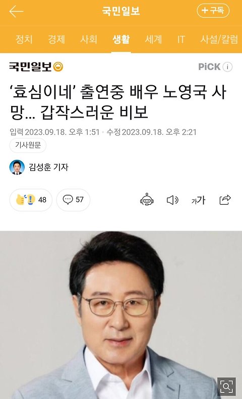 ‘효심이네’ 출연중 배우 노영국 사망… 갑작스러운 비보
