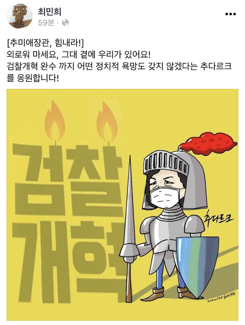 최민희 전 의원 페이스북.jpg ㅎㄷㄷㄷㄷ