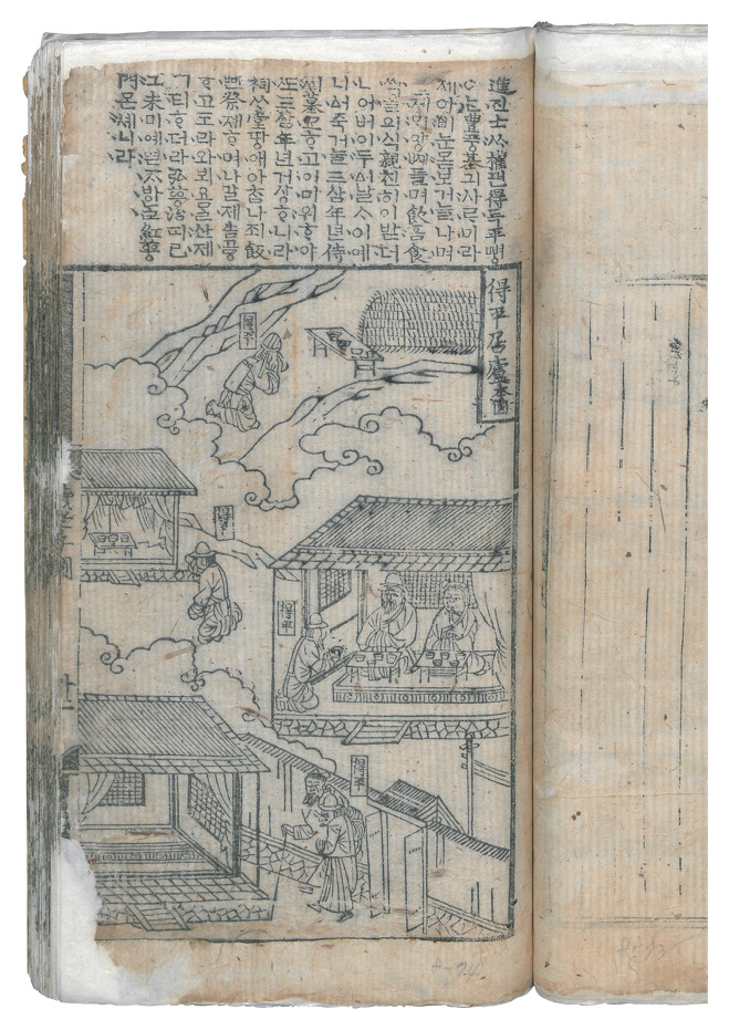 『속삼강행실도』, 1514, 규장각한국학연구원