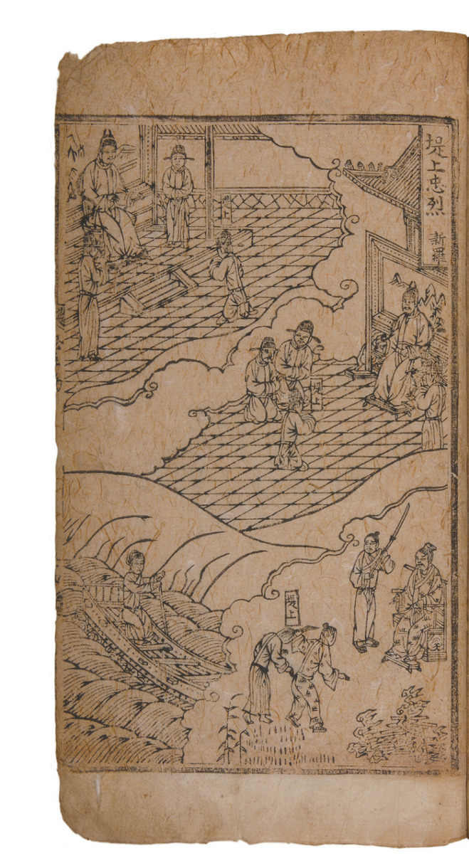 『삼강행실도』에 실린 신라의 충신 ‘박제상’의 충렬도, 1434, 규장각한국학연구원