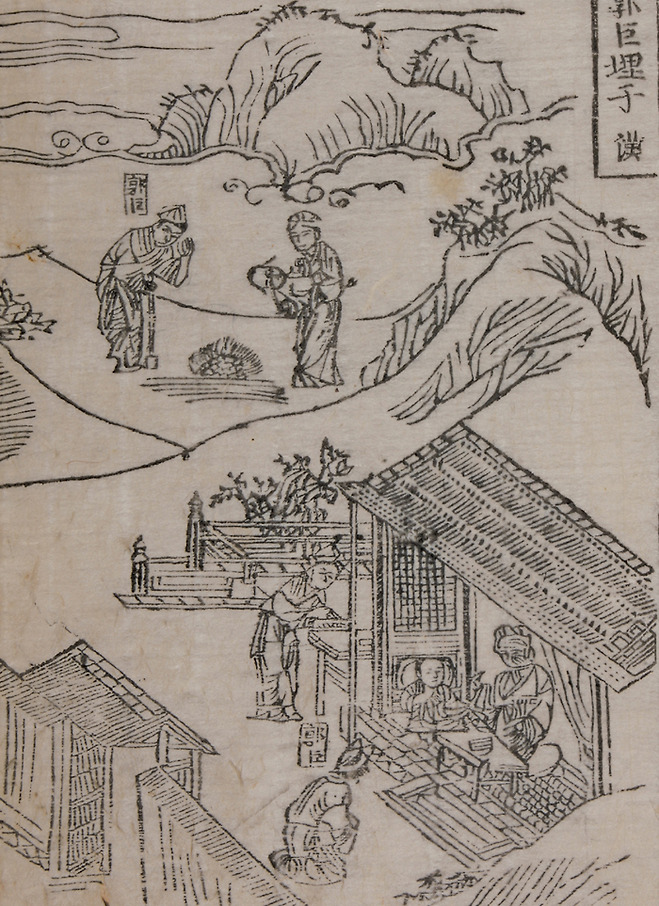 『삼강행실도』에 실린 효자 ‘곽거’의 이야기, 16세기 후반 언해본 중간본, 규장각한국학연구원