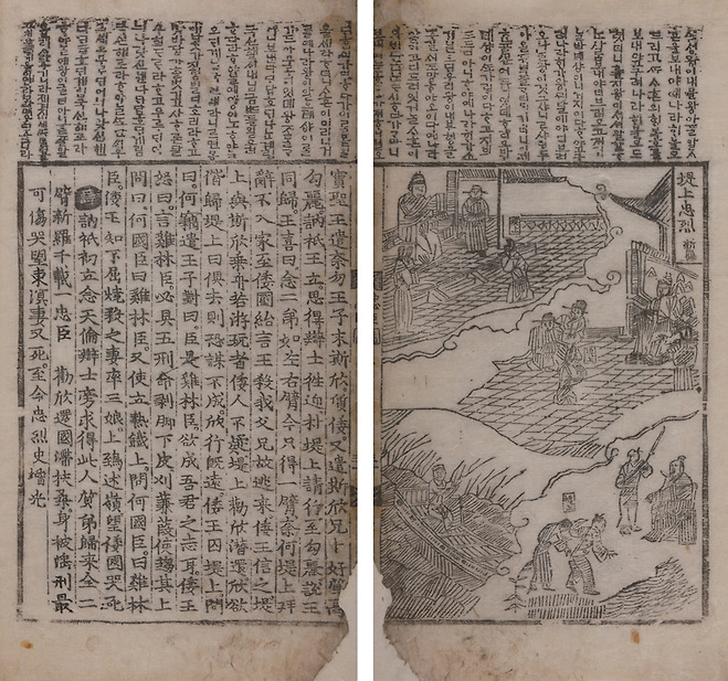 『삼강행실도』 언해본의 체제, 16세기 후반 중간본, 규장각한국학연구원