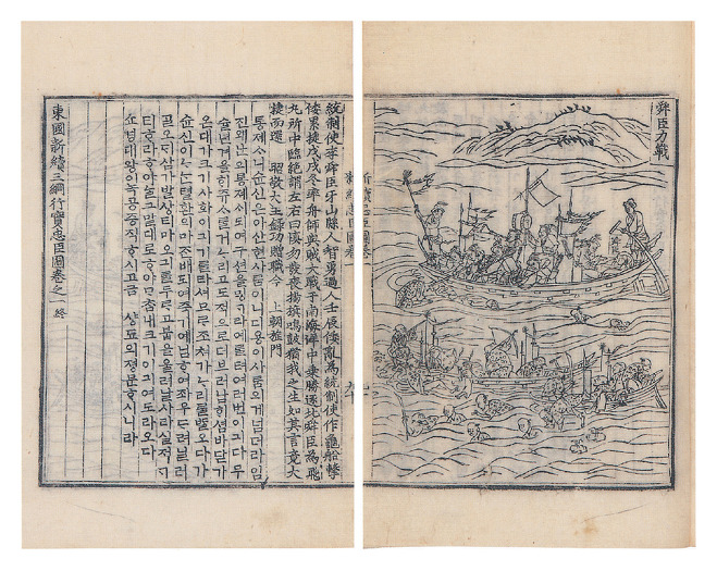 『동국신속삼강행실도』, 1617, 규장각한국학연구원