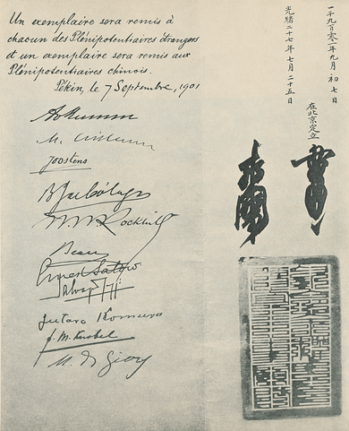 신축조약(Peace Treaty of 1901)