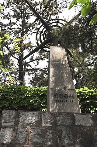 경성방송국(京城放送局) 기념비
