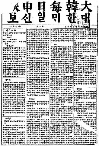 대한매일신보