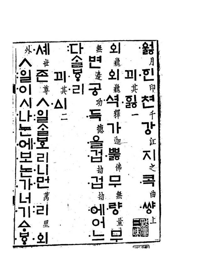 월인천강지곡