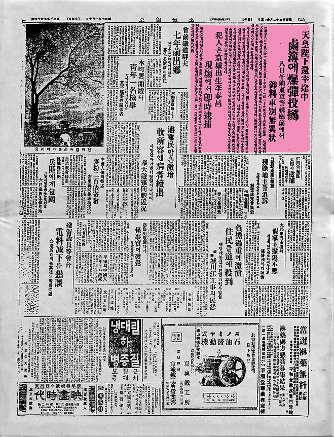 조선일보 1932년 1월 10일
