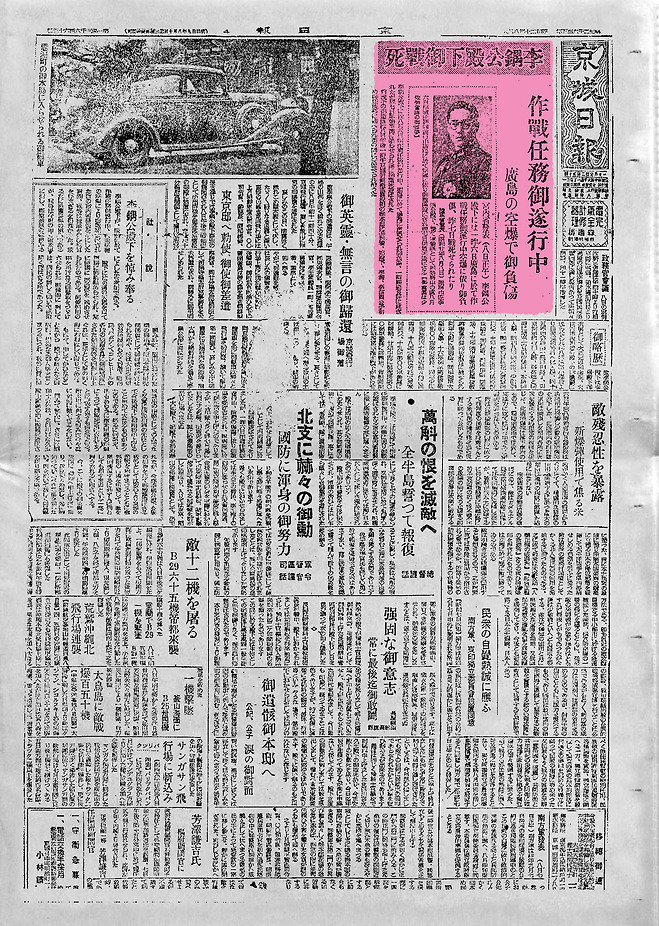 경성일보 1945년 8월 9일