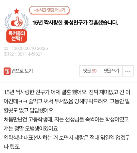 15년 짝사랑한 동성친구가 결혼했습니다