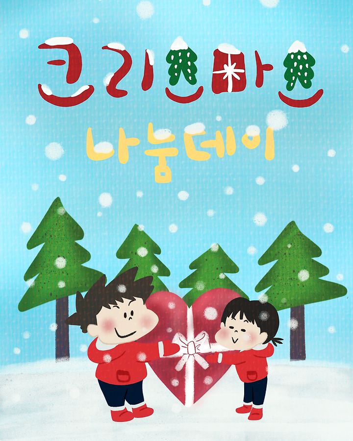 크리스마스 나눔 데이 챌린지