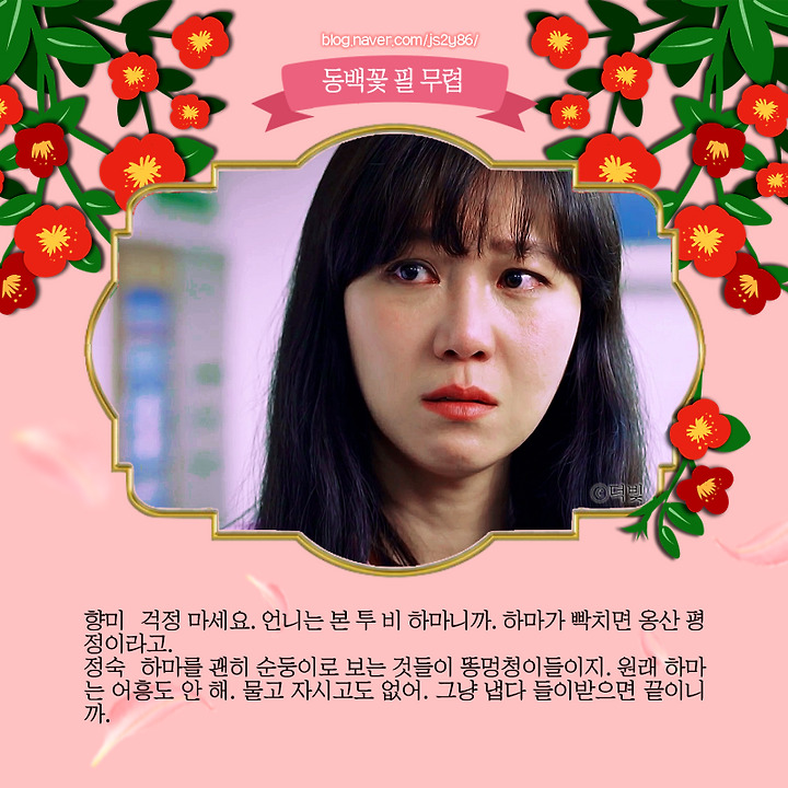 동백꽃 필 무렵