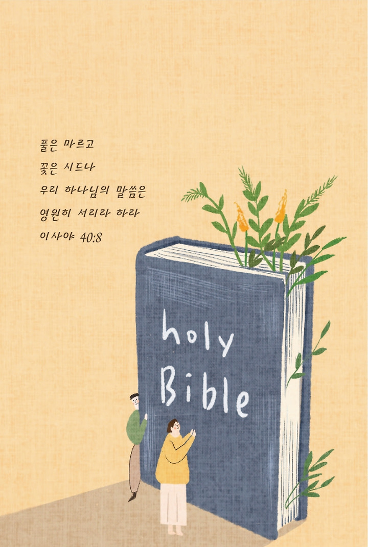 말씀_그림묵상