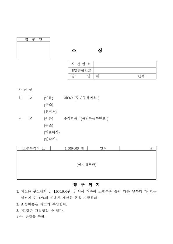 2.2 [셀프민사소송] 소장양식으로 작성(한글샘플파일에 작성) 1