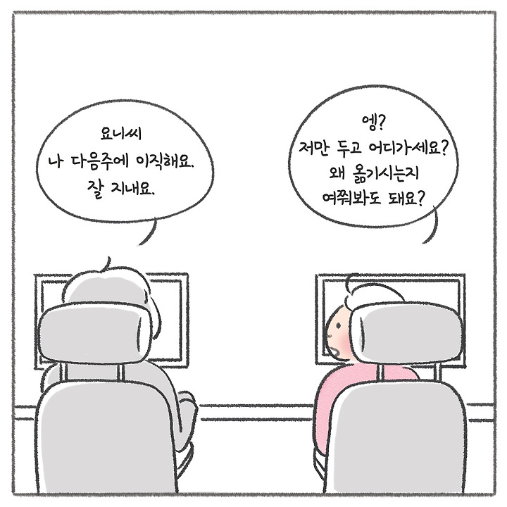 04화 왜 아무도 말 안해줘요