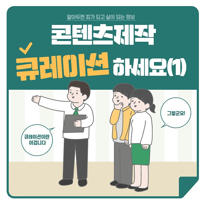 큐레이션 │ 무엇을 보여줄지 선택하기 5