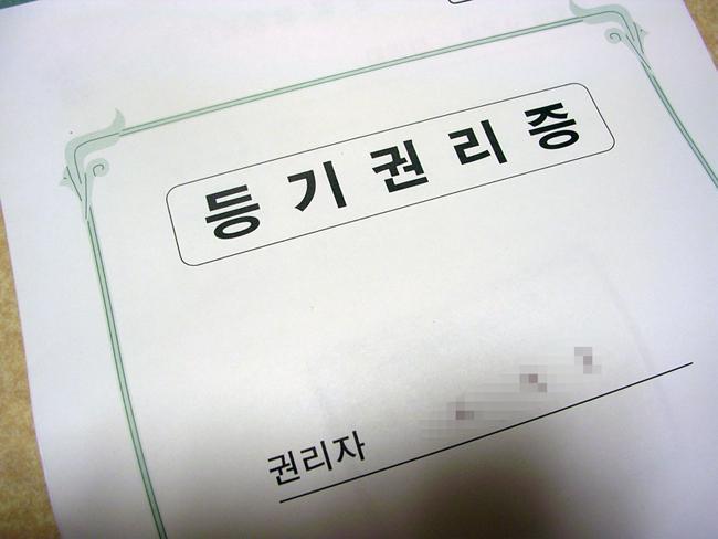 강남구 등기권리증을 가지고 싶었습니다.