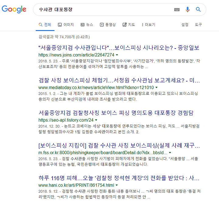 서울중앙지검의 보이스피싱 전화를 당할 뻔한 사연(수사관검사 사칭, 신고방법) 5