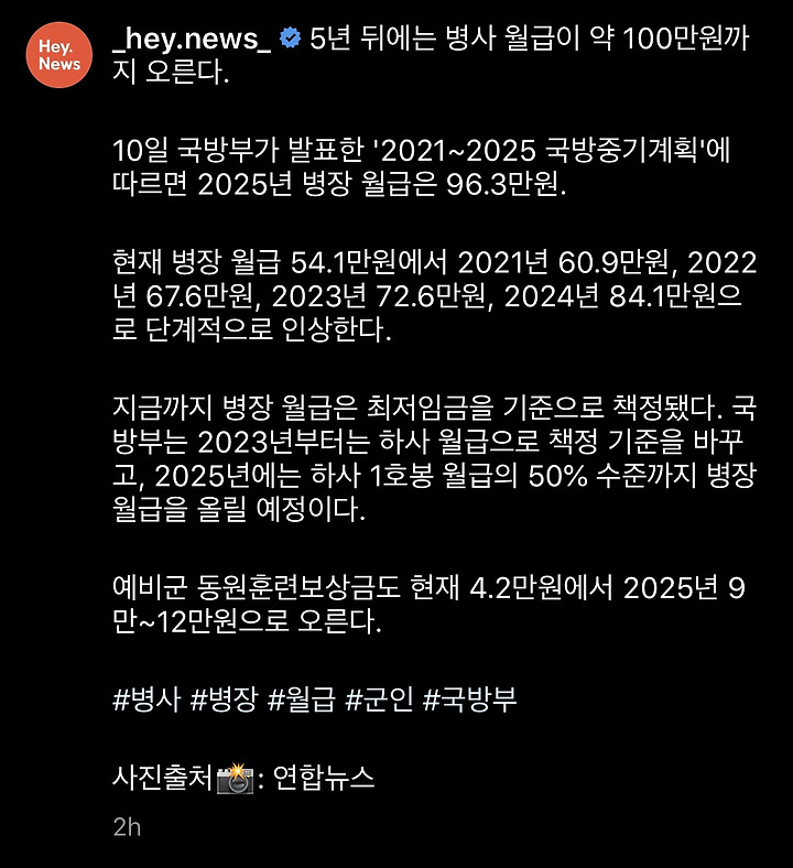 군인 월급 인상, 군 가산점에 대해서