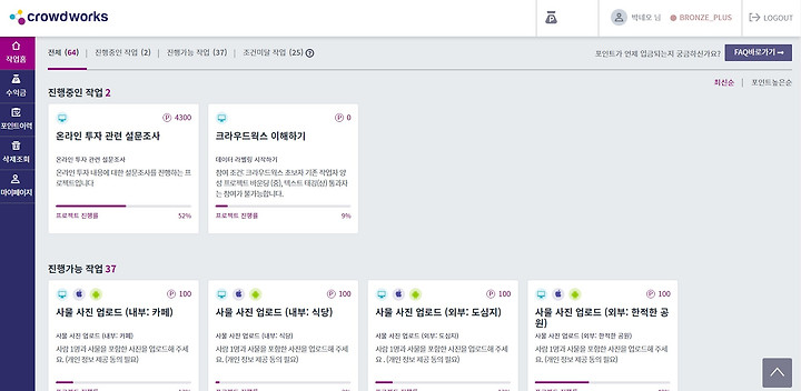 데이터 라벨링 알바에 도전해봤다
