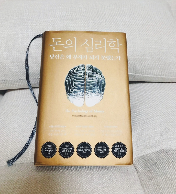 The Psychology of Money/Morgan Housel(Korean book) 돈의 심리학,모건 하우절