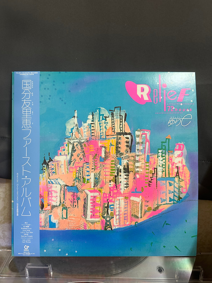 国分友里恵(고쿠부 유리에) Relief(1983)