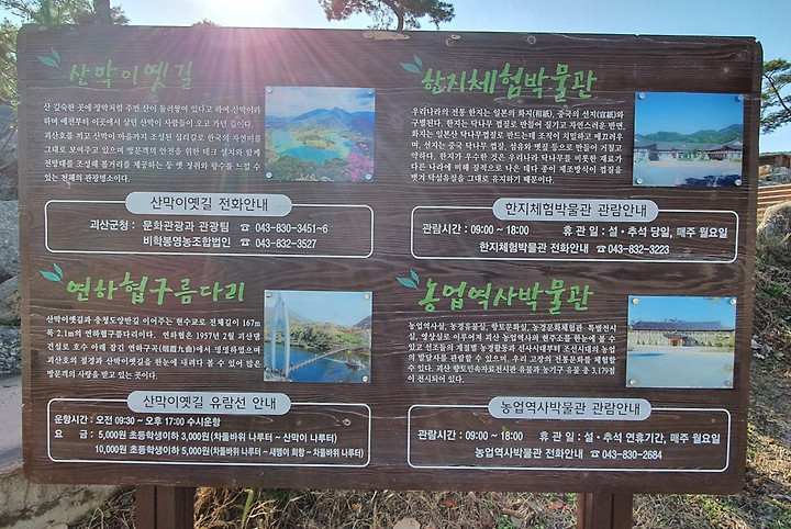 한국관광 10선, 충북 괴산 가볼만한 곳 '산막이옛길'