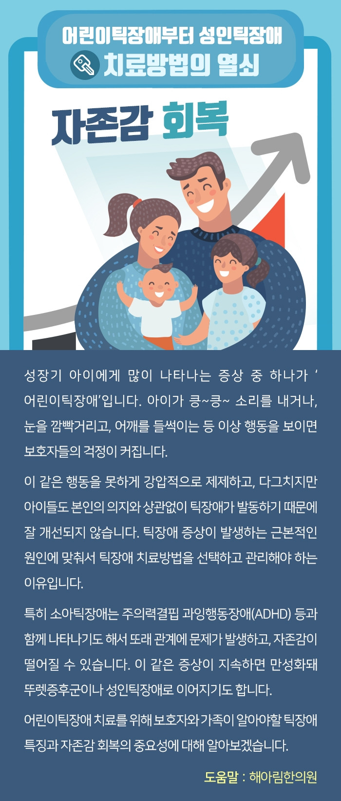 성인 틱장애, 조기치료 필요