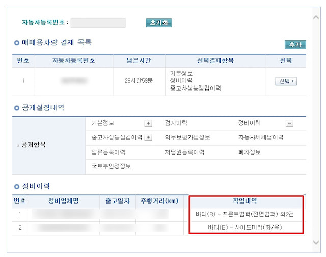 자동차 사고 이력이 없이 보험에 가입하기 전에 자동차 보험료를 줄이는 방법과 자동차 보험 할인 및 추가 요금을 확인하는 방법을 확인하세요.