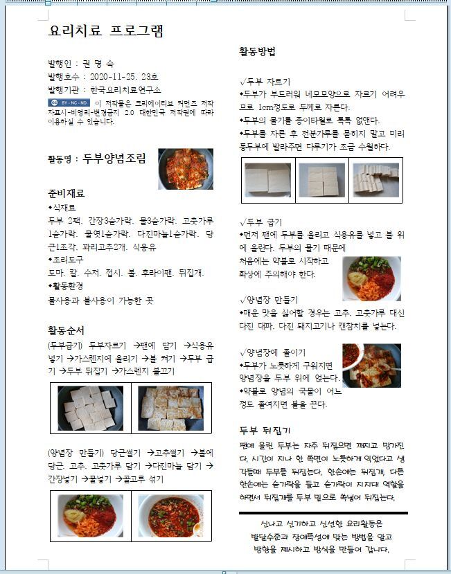 [한국요리치료연구소]장애인 요리치료프로그램. 강사도 발전하고 싶어요.