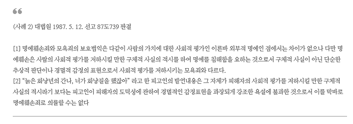 명예훼손 공소시효 확인을 통해 2