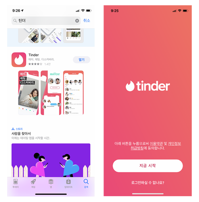 후기 tinder 틴더 일주일