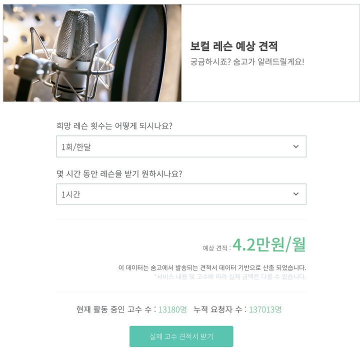 노래를 잘 부르기 위해 보컬 레슨 비용을 알아보고 있다면