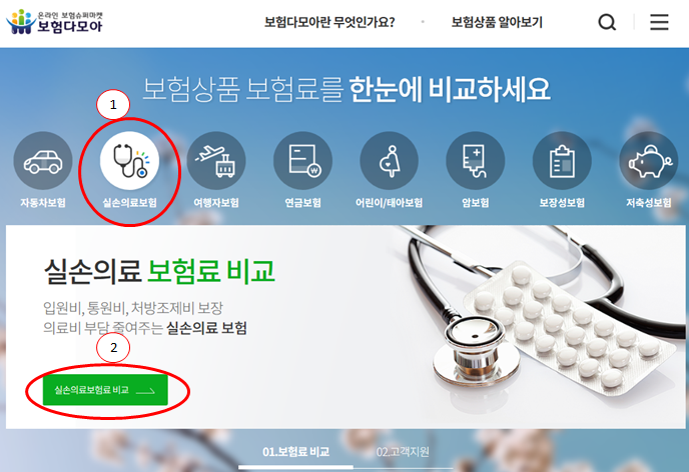 착한실비온라인가입절친의료보험인두편도염실비보험든든한보장으로준비하는팁