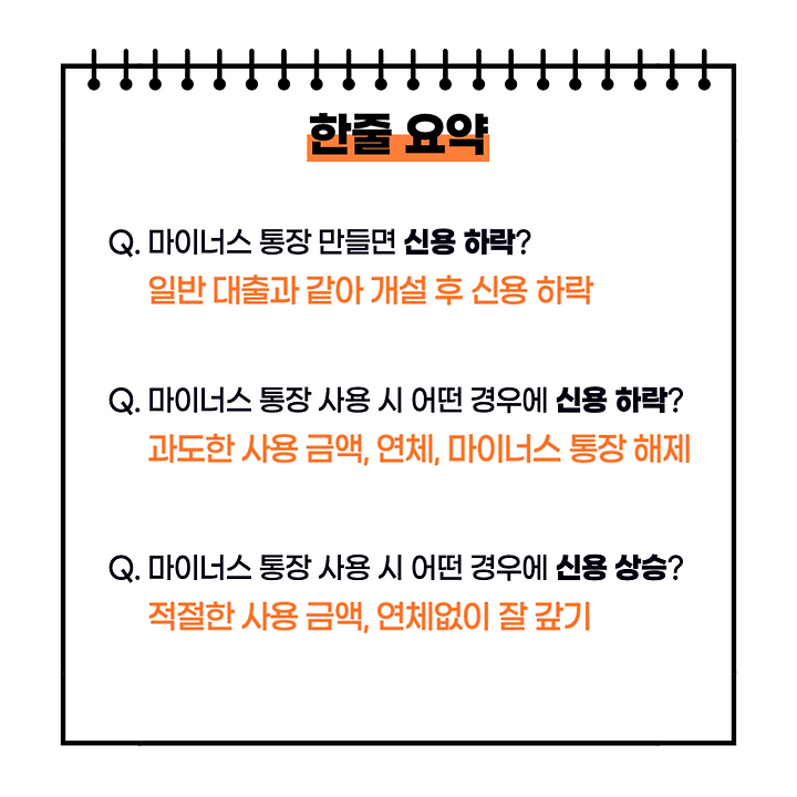 (은행원이 알려줌)직장인 마이너스통장, 신용대출조건, 한도조회, 신청은행, 상품종류