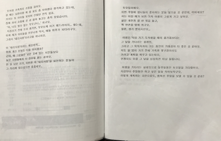 12화 독특한 말맛을 살려 개성있는 대본쓰기