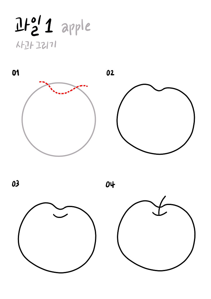 사과 색칠하기