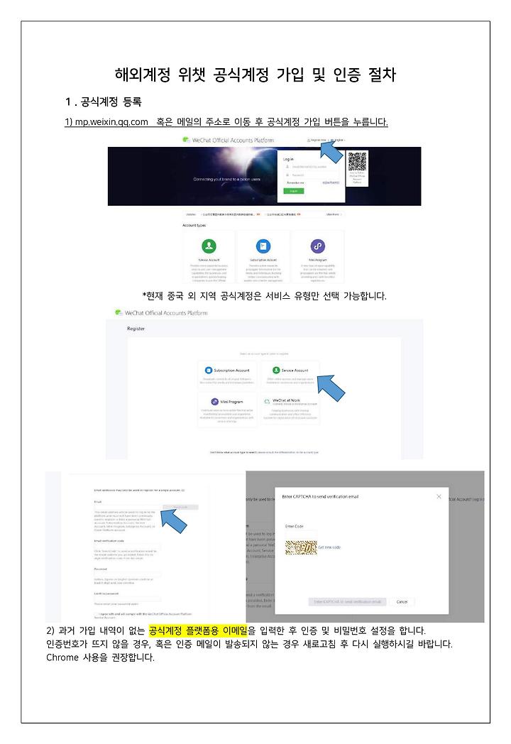 해외기업 위챗 공중계정 신청절차 오픈