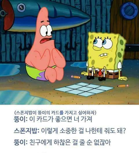 스폰지밥과 뚱이의 우정